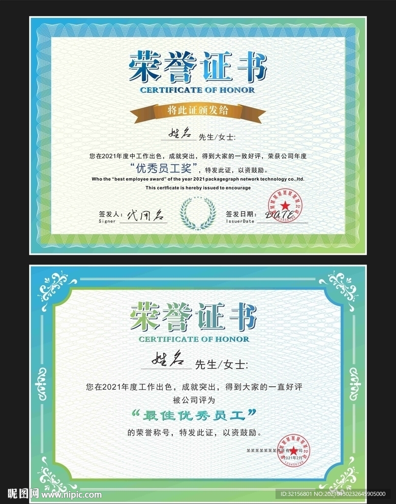 荣誉证书