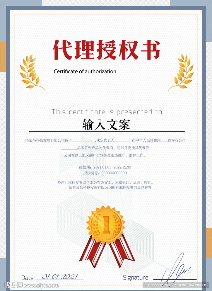 代理授权证书