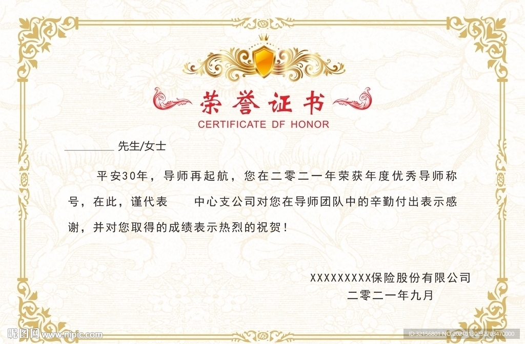 荣誉证书