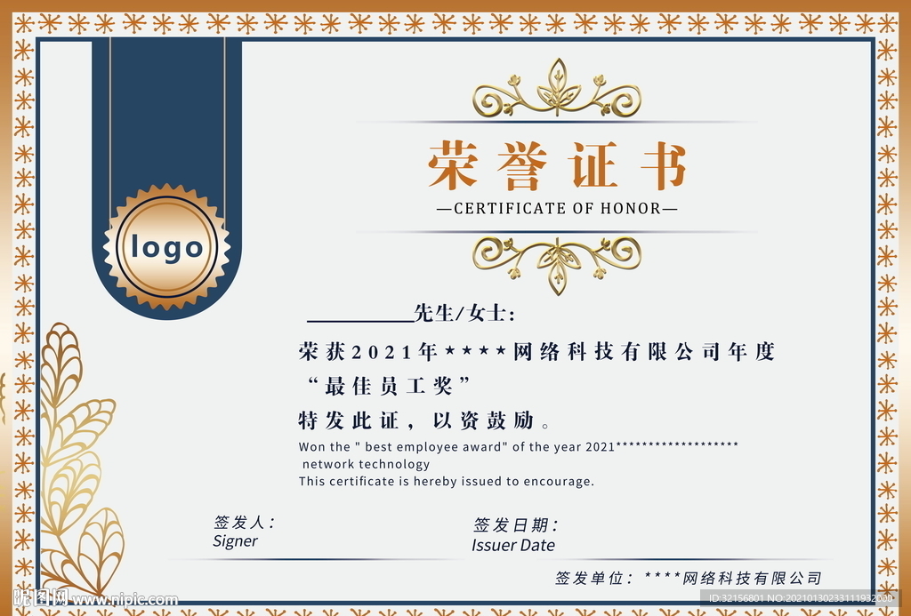 荣誉证书