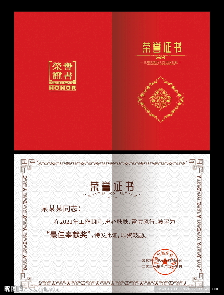 荣誉证书