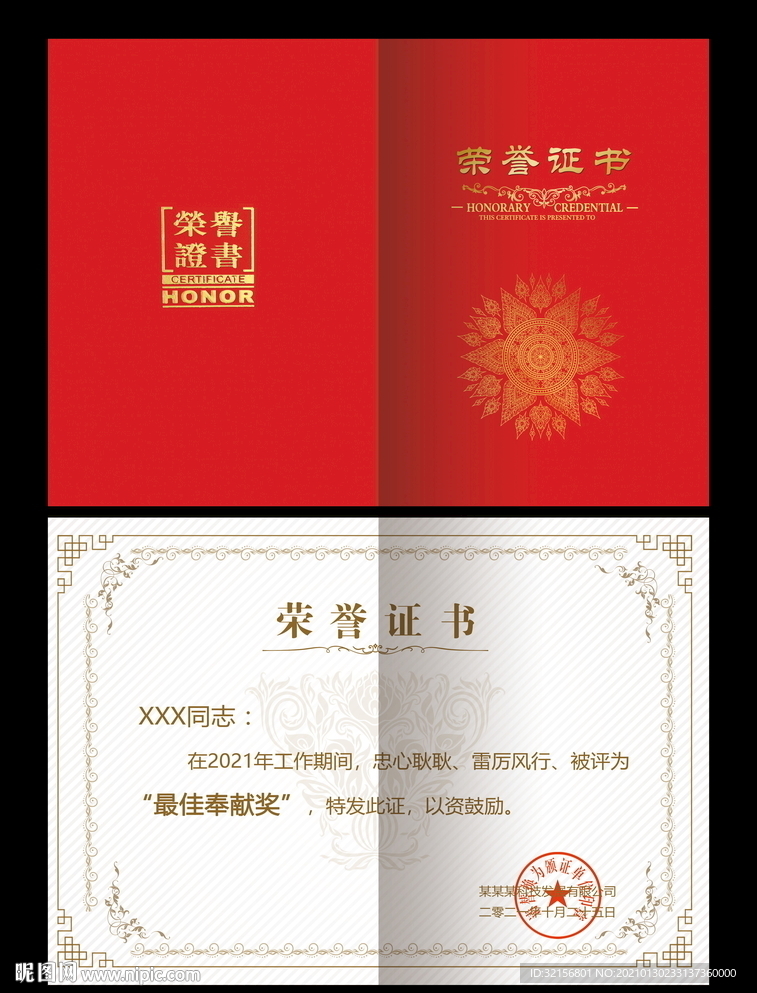荣誉证书