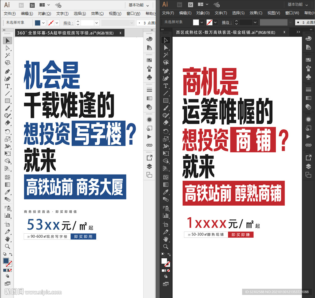 商业海报 创意报广