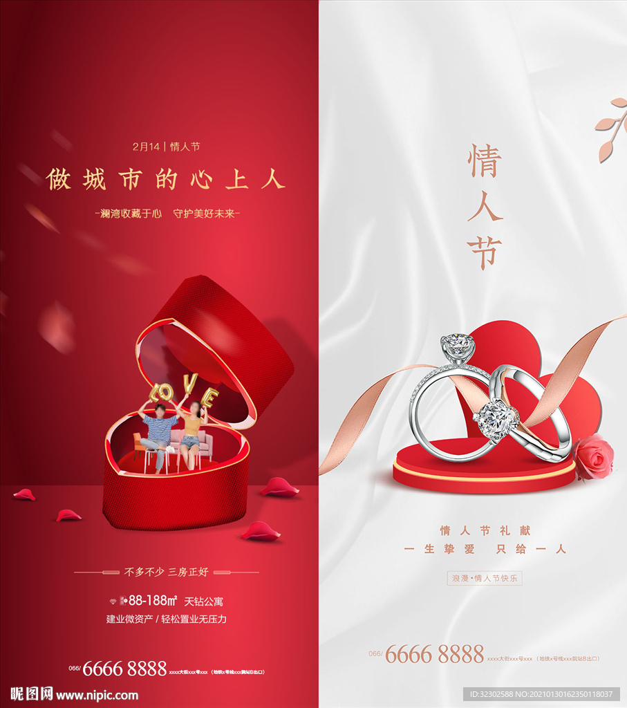 情人节