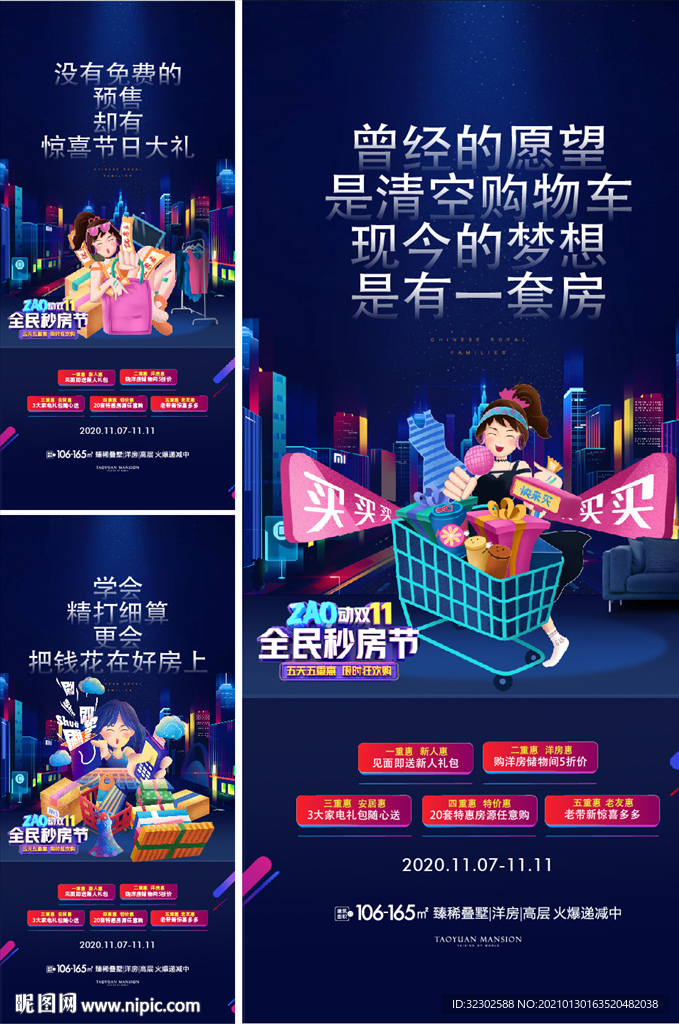商铺海报