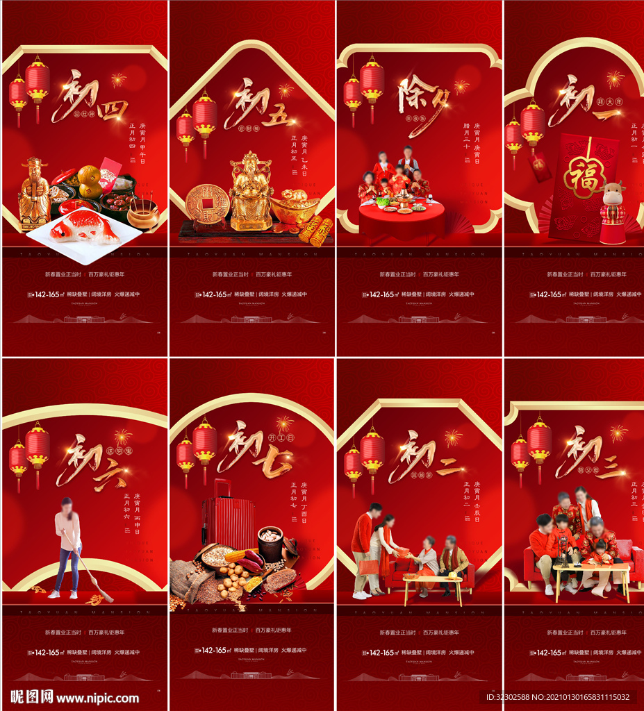 新年海报