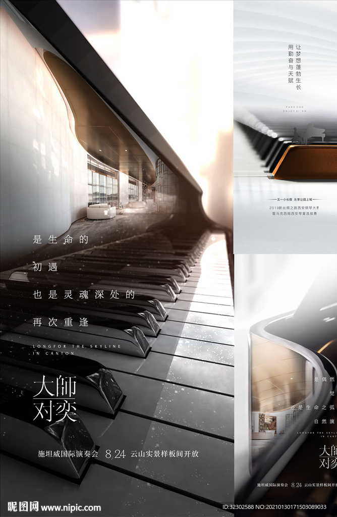 钢琴海报