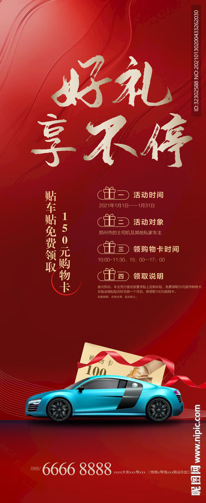 车位