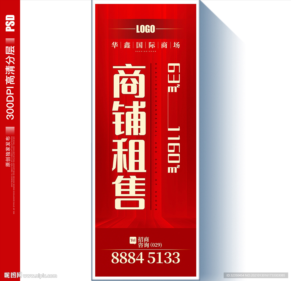 商铺租售