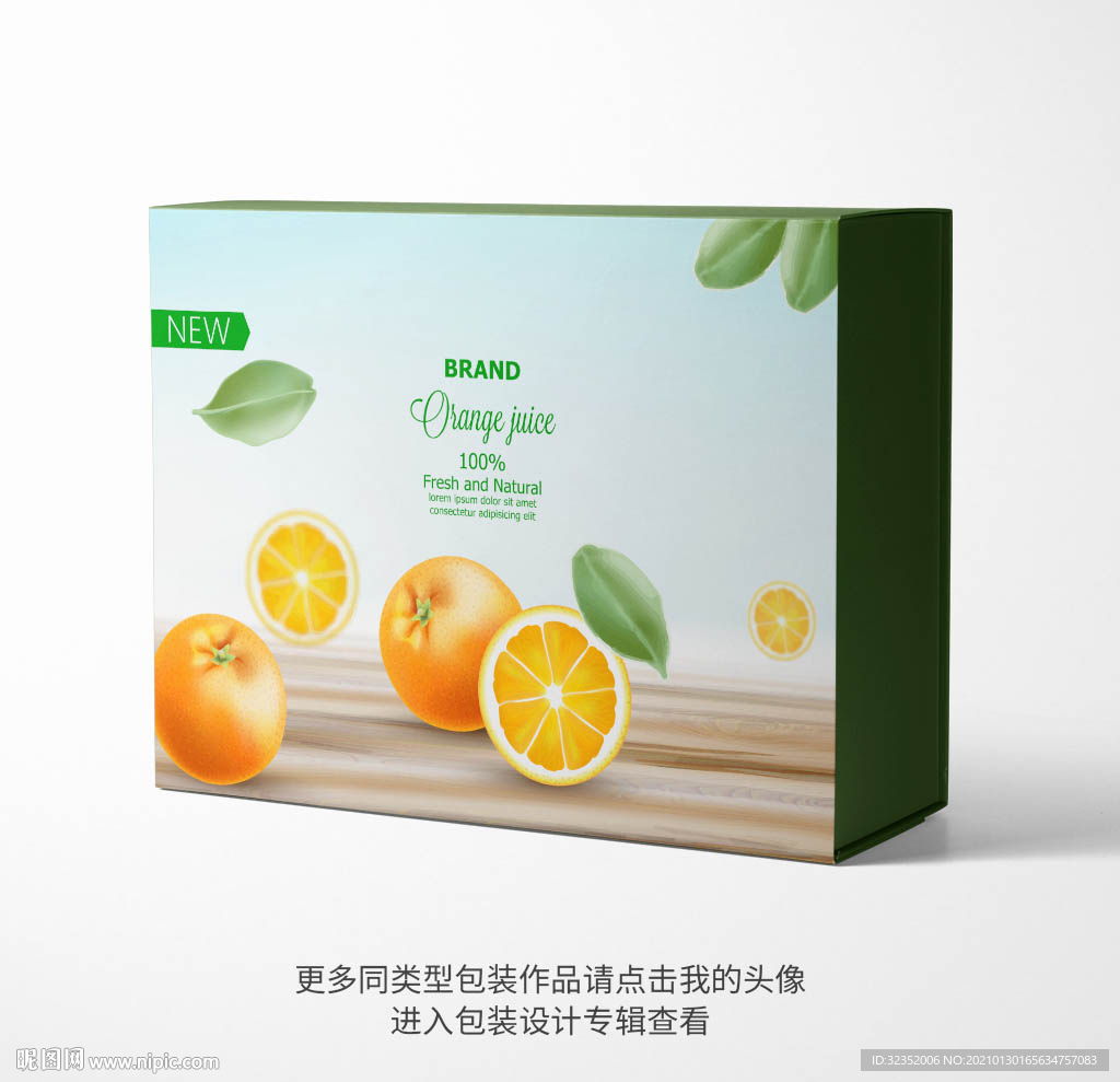 橙子包装盒设计图片