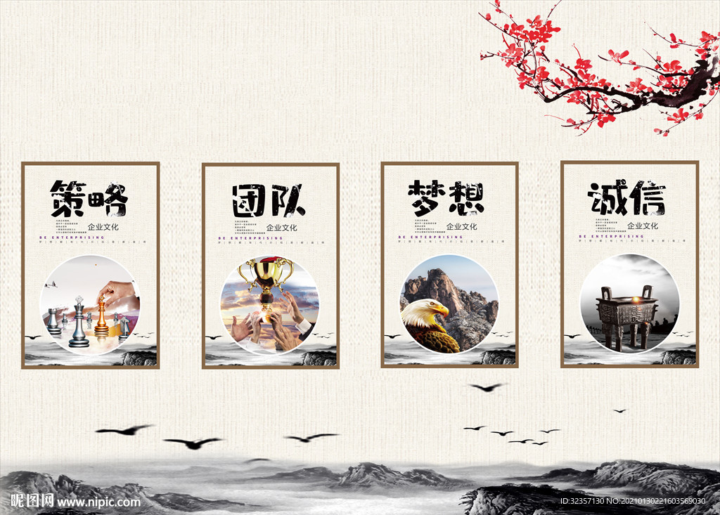 企业文化展板