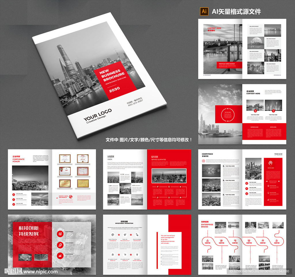 红色画册 企业画册 企业宣传册