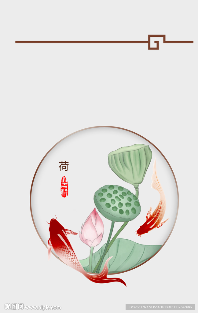 荷花玄关