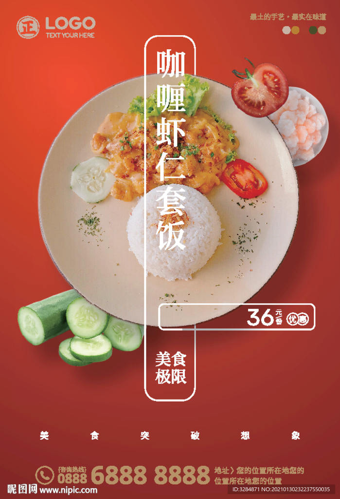 咖喱虾仁饭