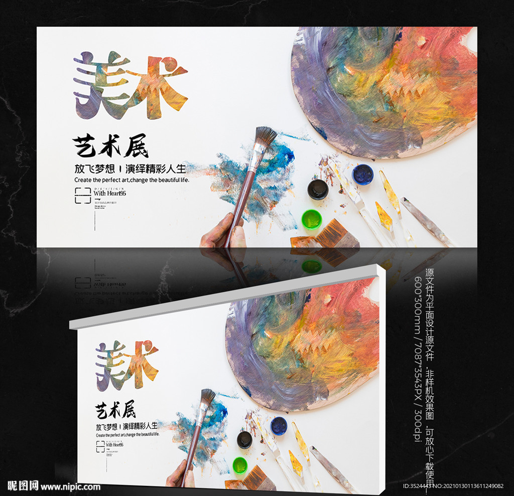 美术展海报