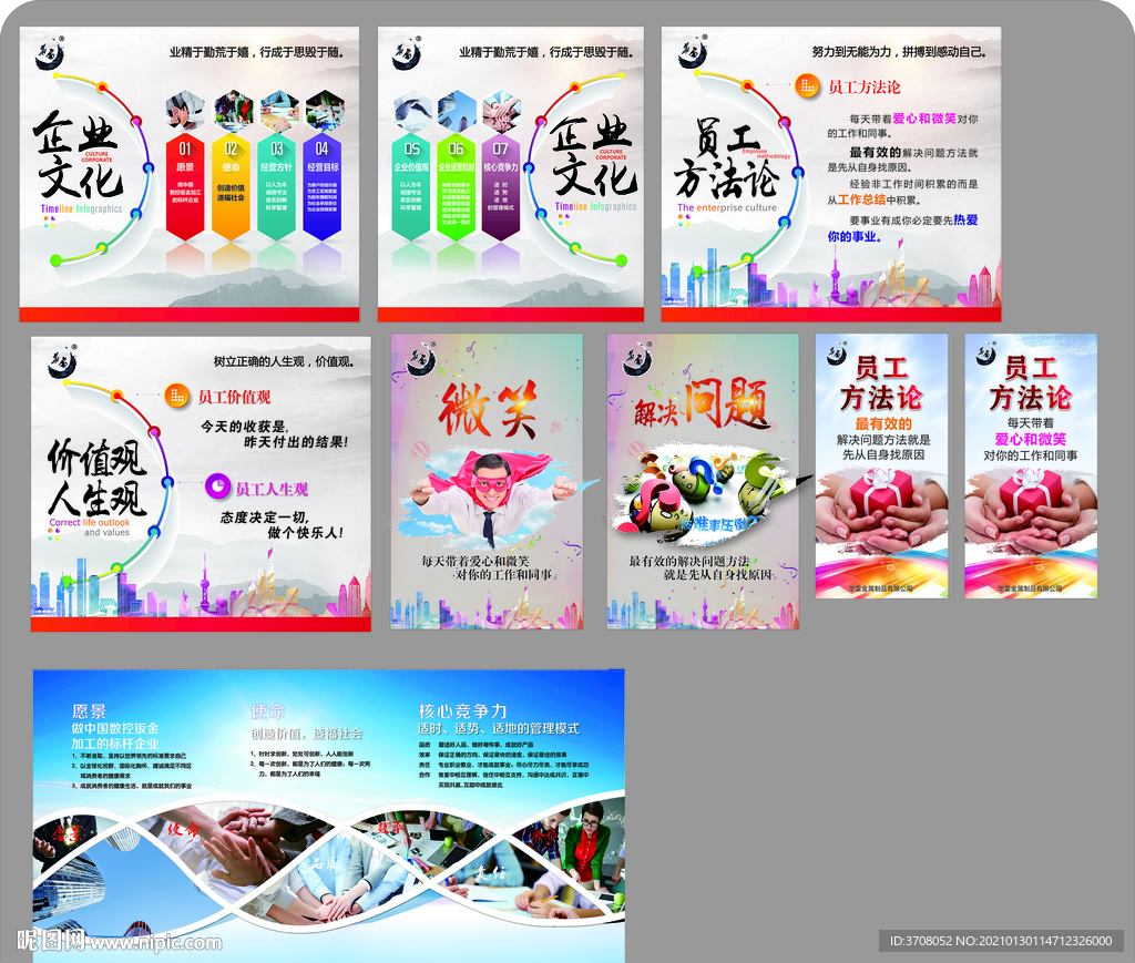 企业文化墙  公司文化