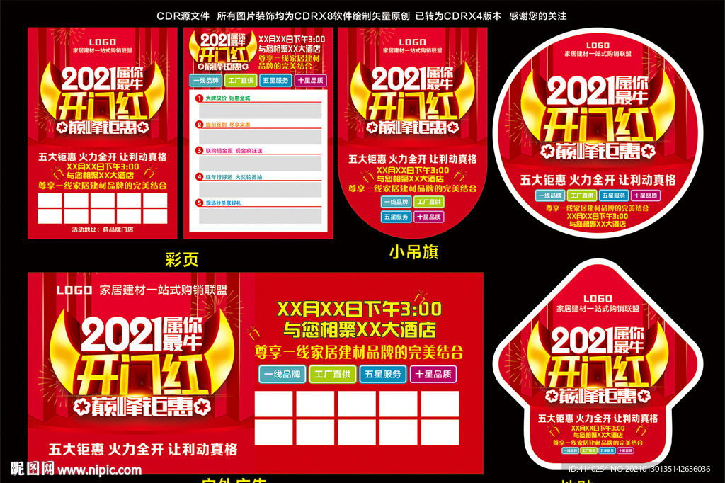 开门红 2021