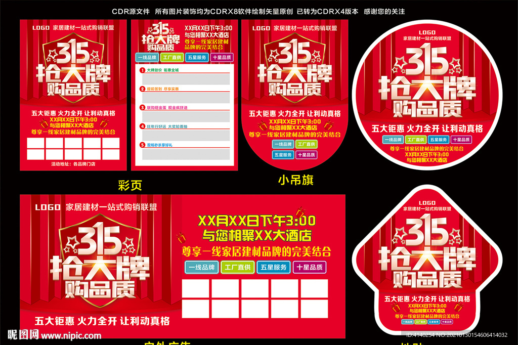 315 开门红 抢大牌