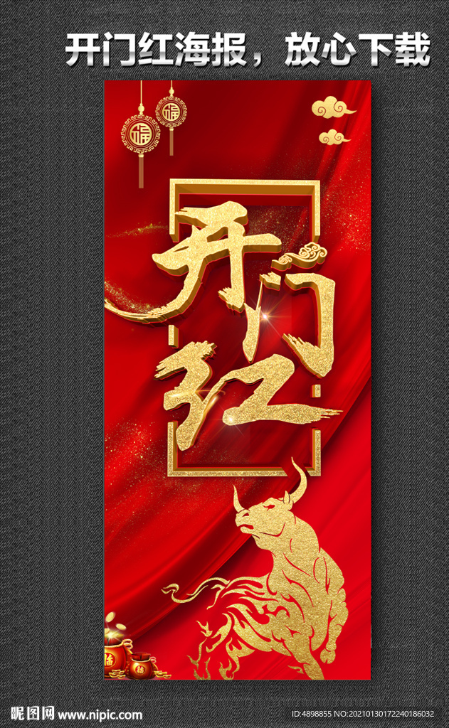 开门红