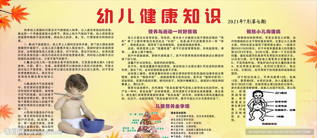 幼儿健康知识