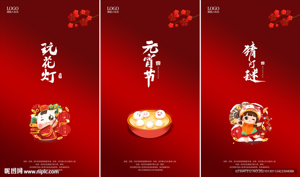 元宵节海报