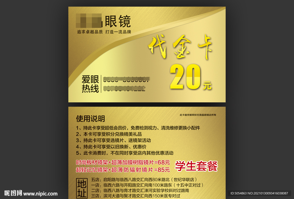 大气金色眼镜店代金券