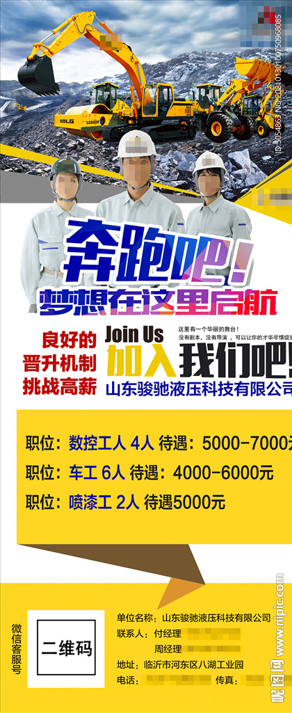 2021重工企业招聘展架