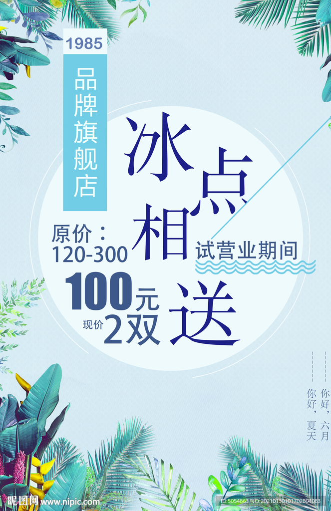 鞋店春季促销活动海报