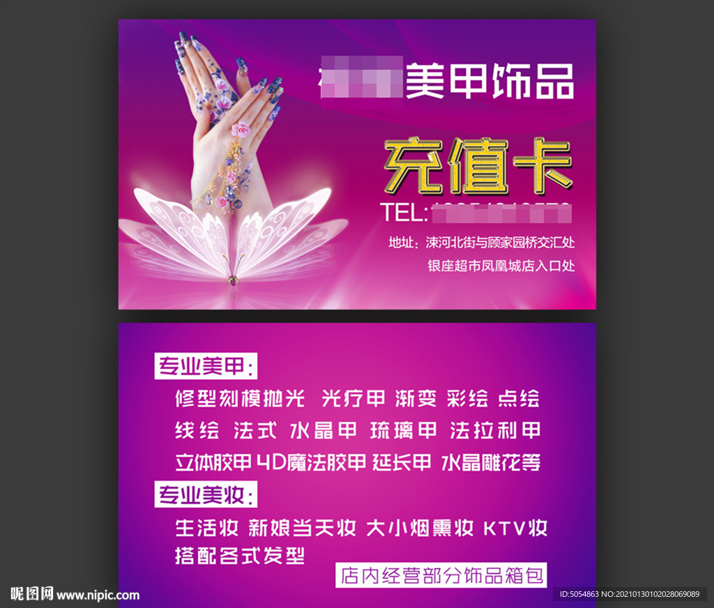 美甲美睫充值卡
