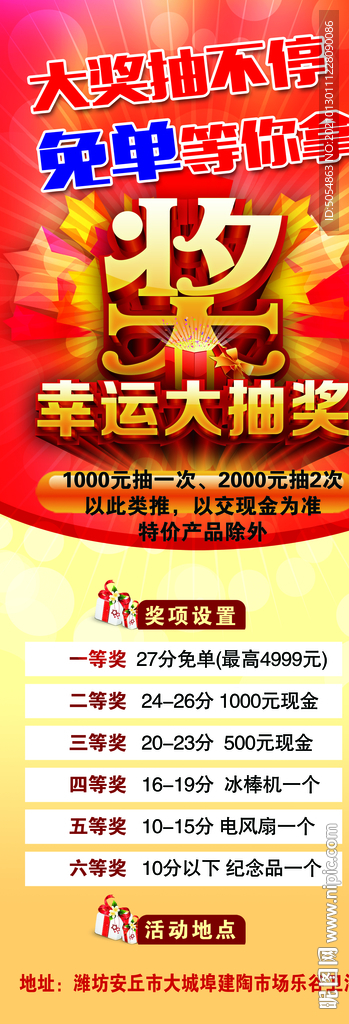 幸运大抽奖活动海报易拉宝