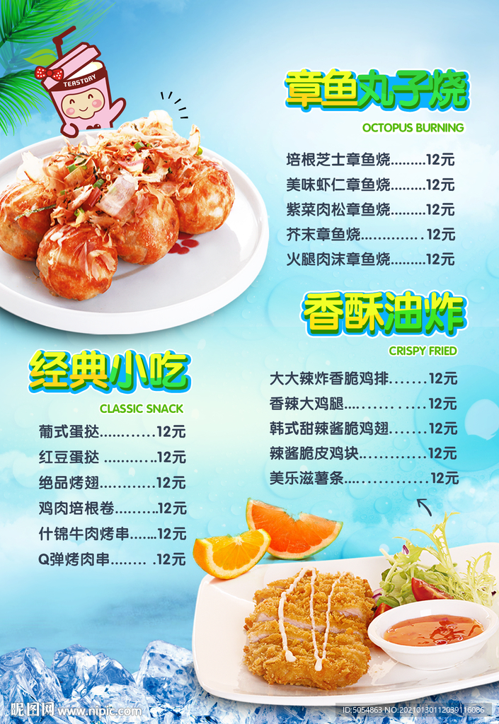 章鱼丸子香酥油炸海报价格表