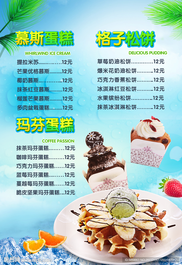 慕斯蛋糕价格表海报