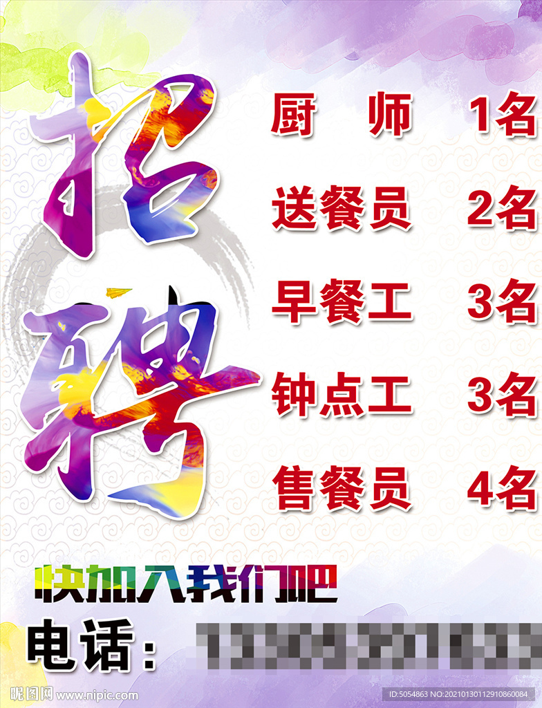 最新大气简洁招聘海报
