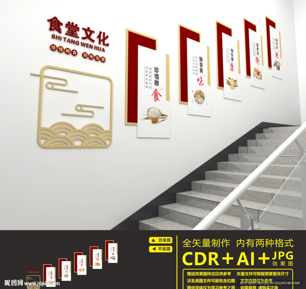 食堂楼道文化