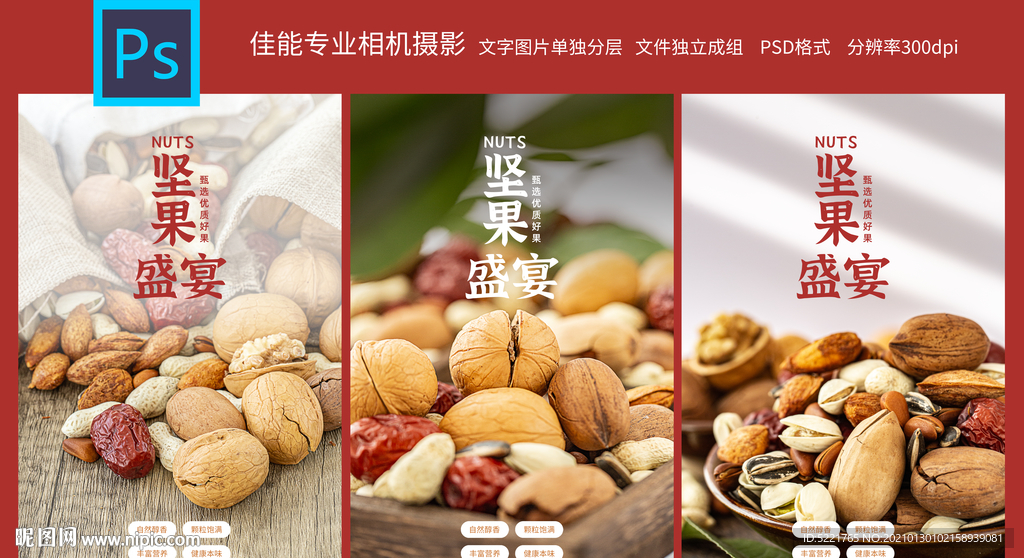 坚果