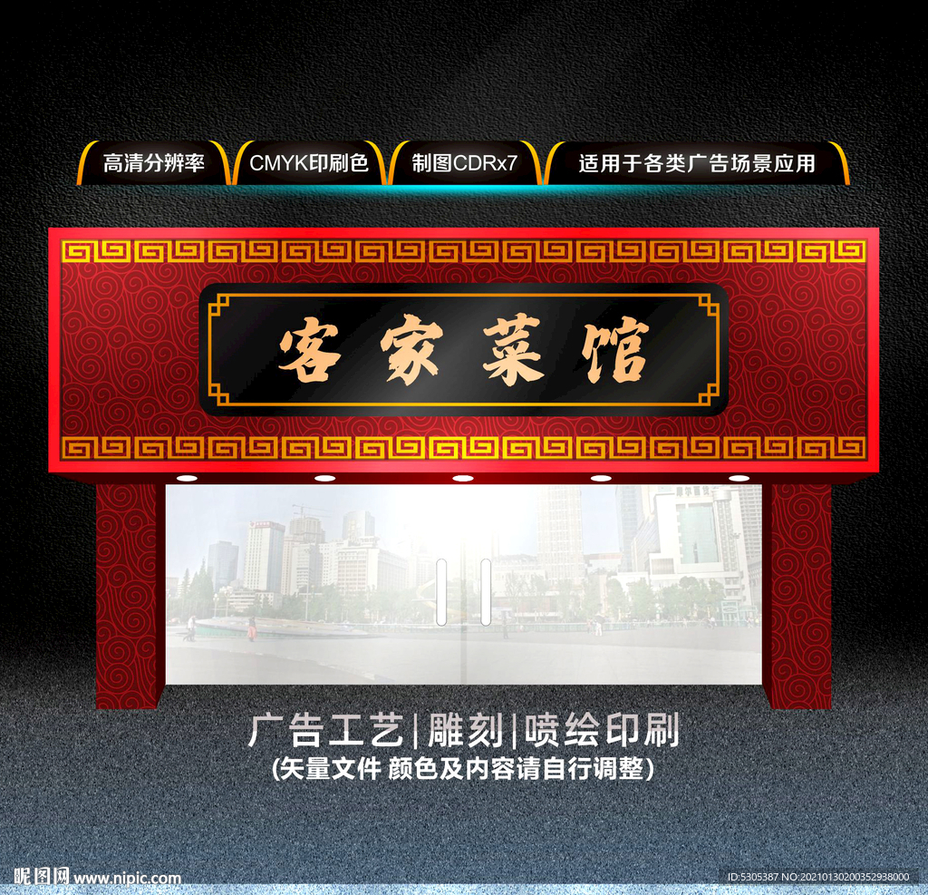 客家菜馆门头招牌