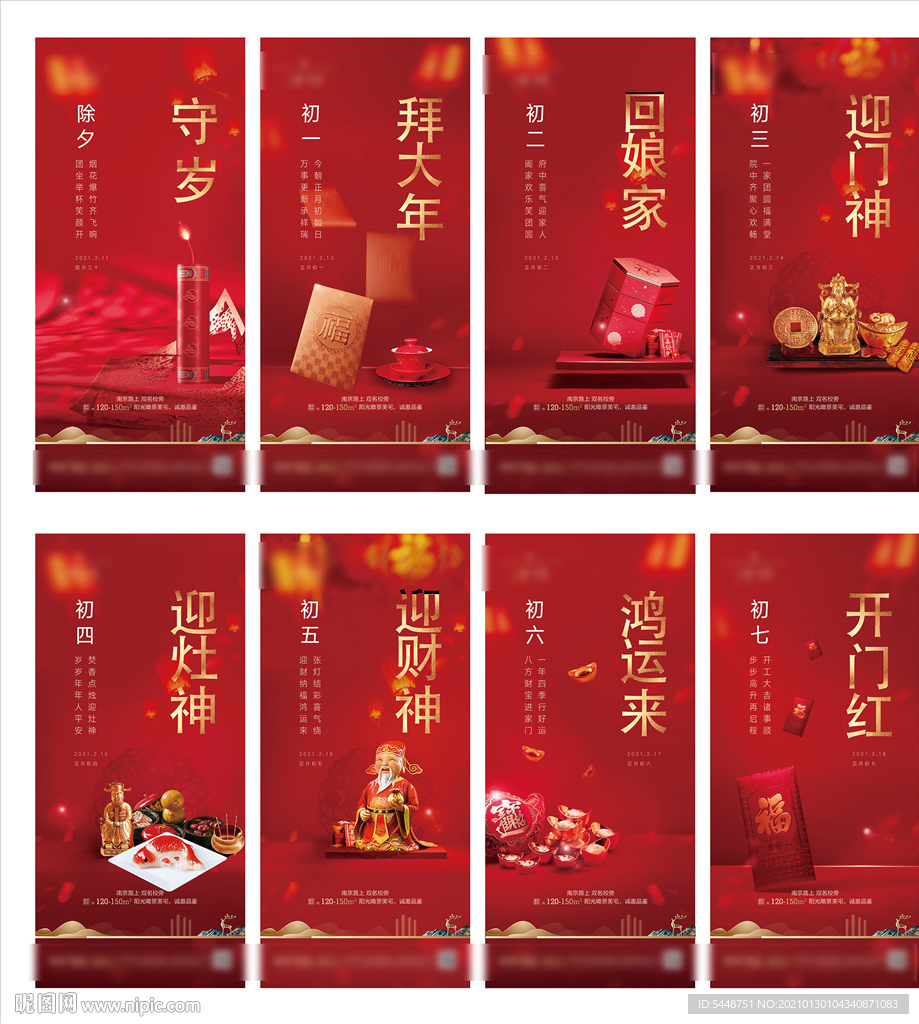 新春拜年过年新年地产系列微信图