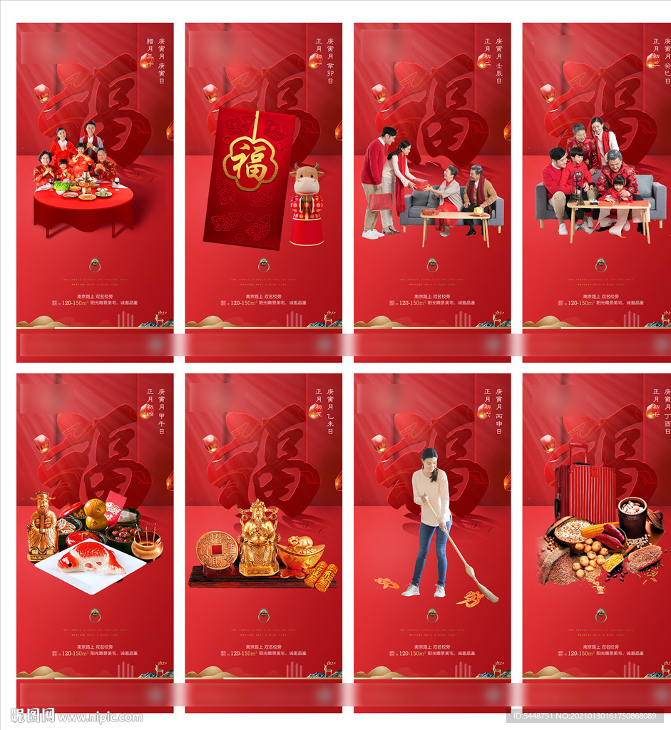 新春拜年过年新年地产系列微信图