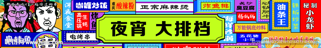 夜宵大排档 那些年我们一起撸串