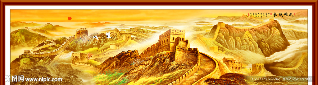 长城风景画