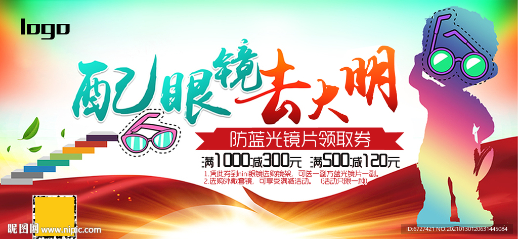 配镜活动