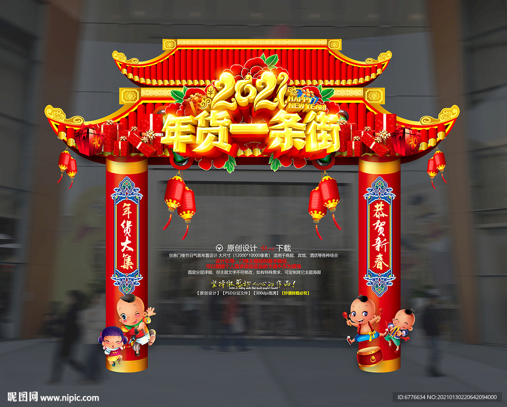 春节年货一条街门楼牌坊拱门装饰