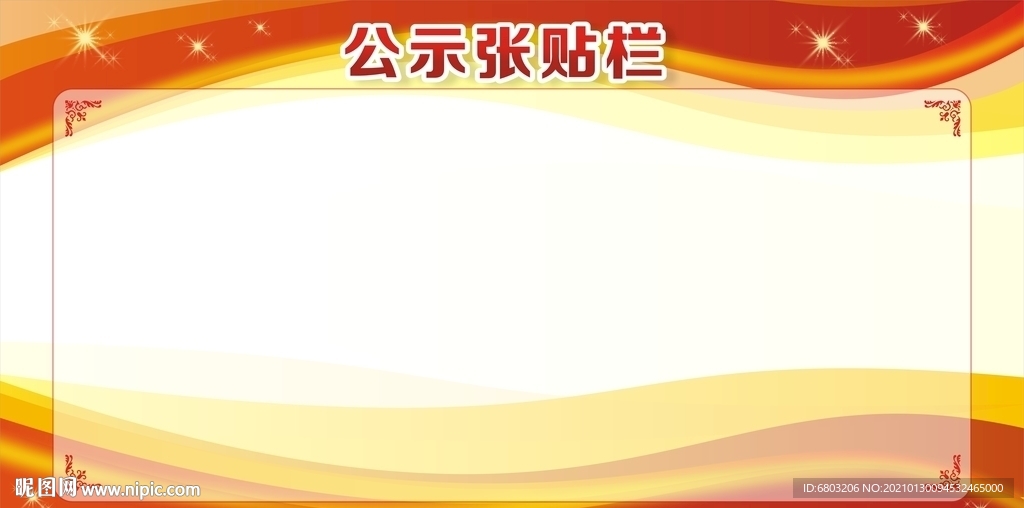 公告栏