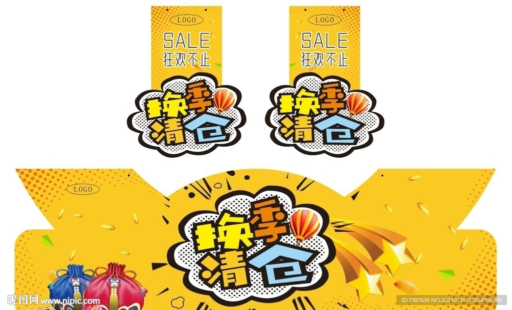 清仓广告