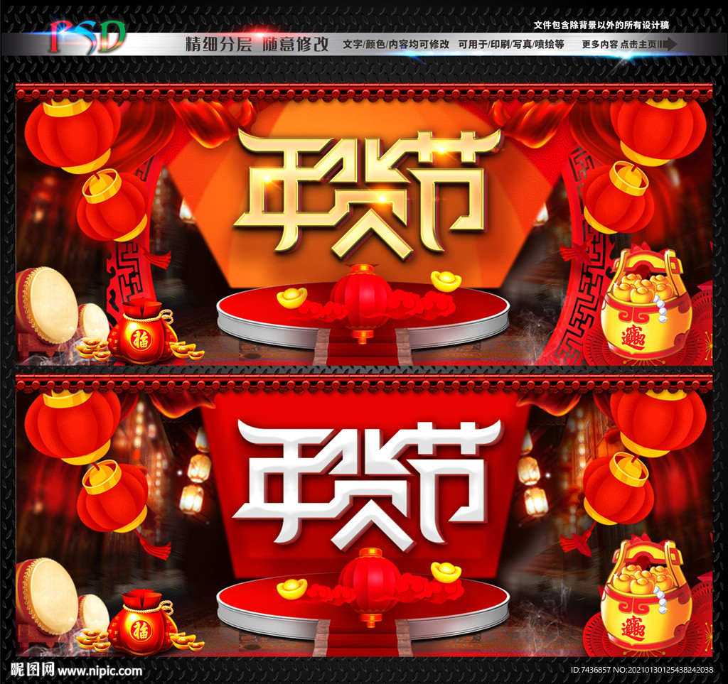 年货