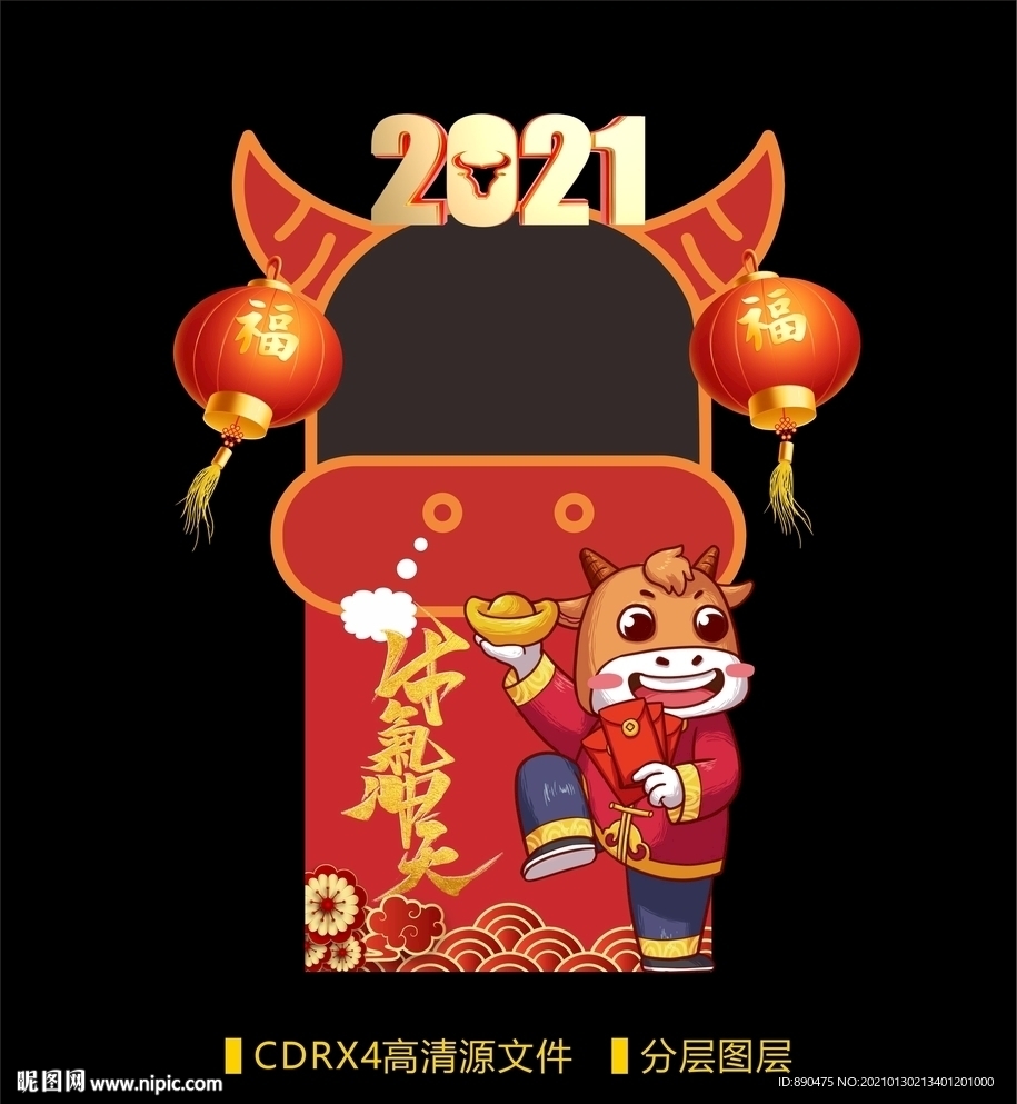 牛气冲天牛年拍照框