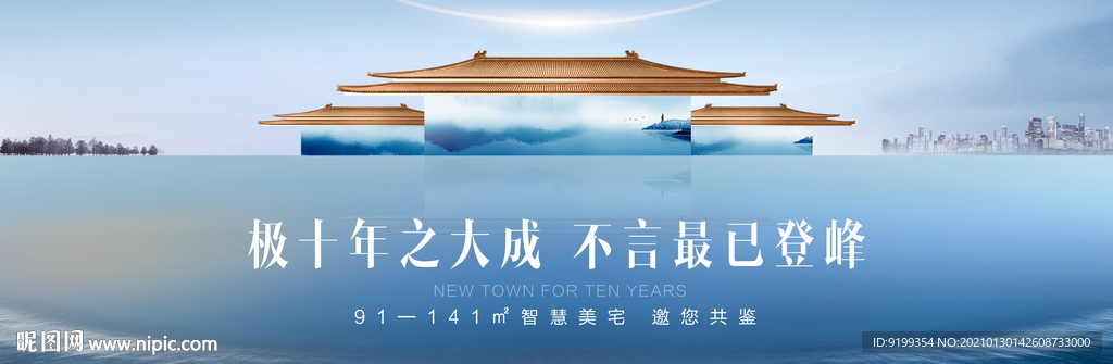 中式地产主画面