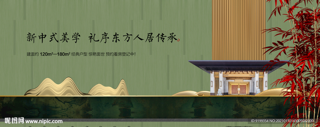 新中式地产背景