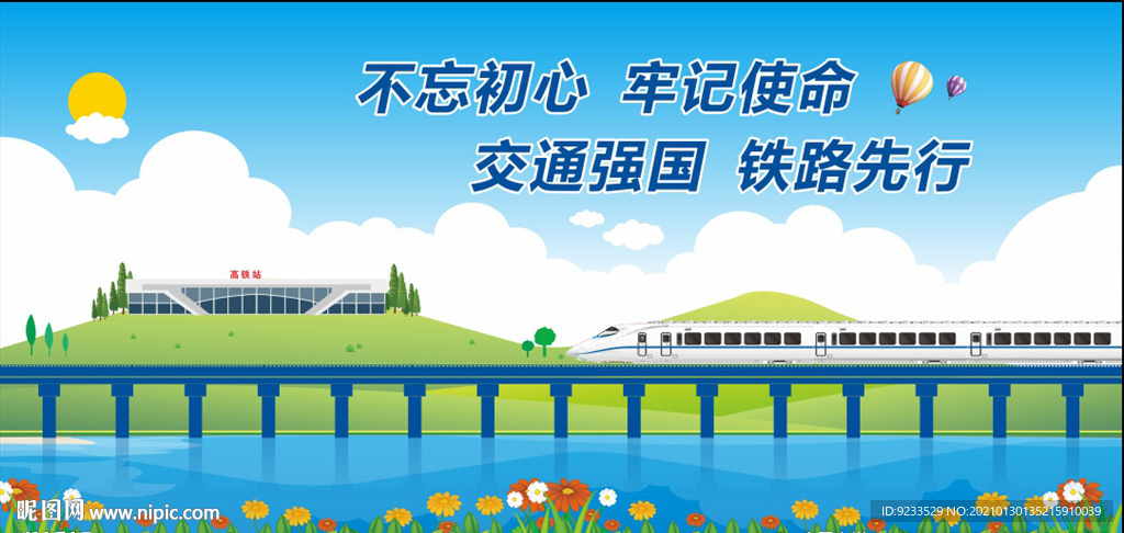 高铁动画 微信公众号动图