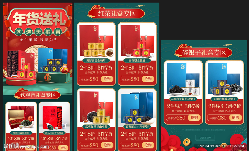 京东年货送礼页面